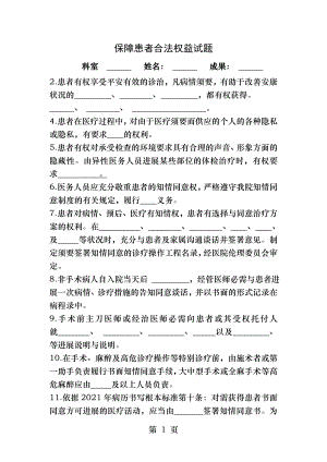 保障患者合法权益试题和答案.docx