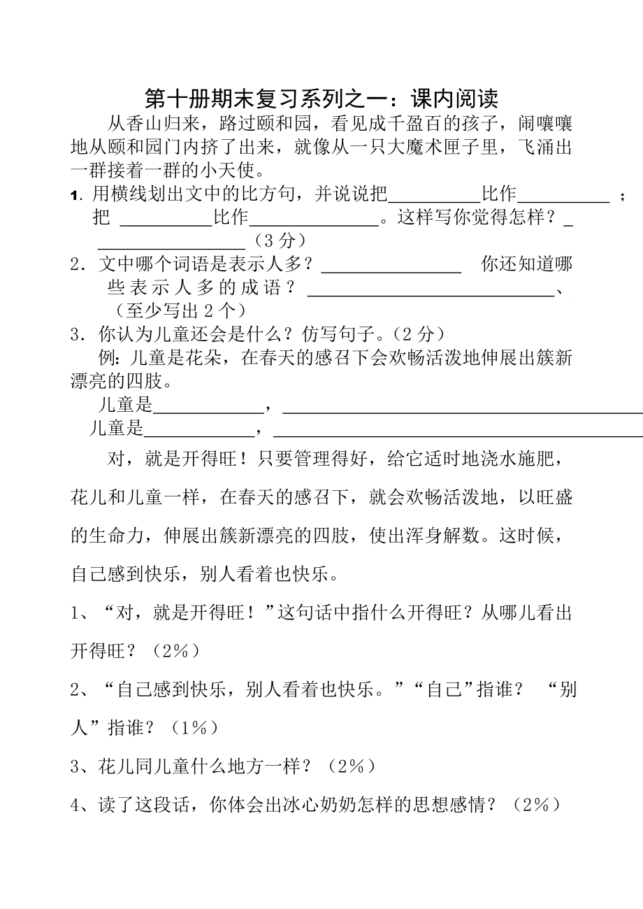 2014年期末苏教版小学语文五年级下册第十册复习资料课内阅读.docx_第1页