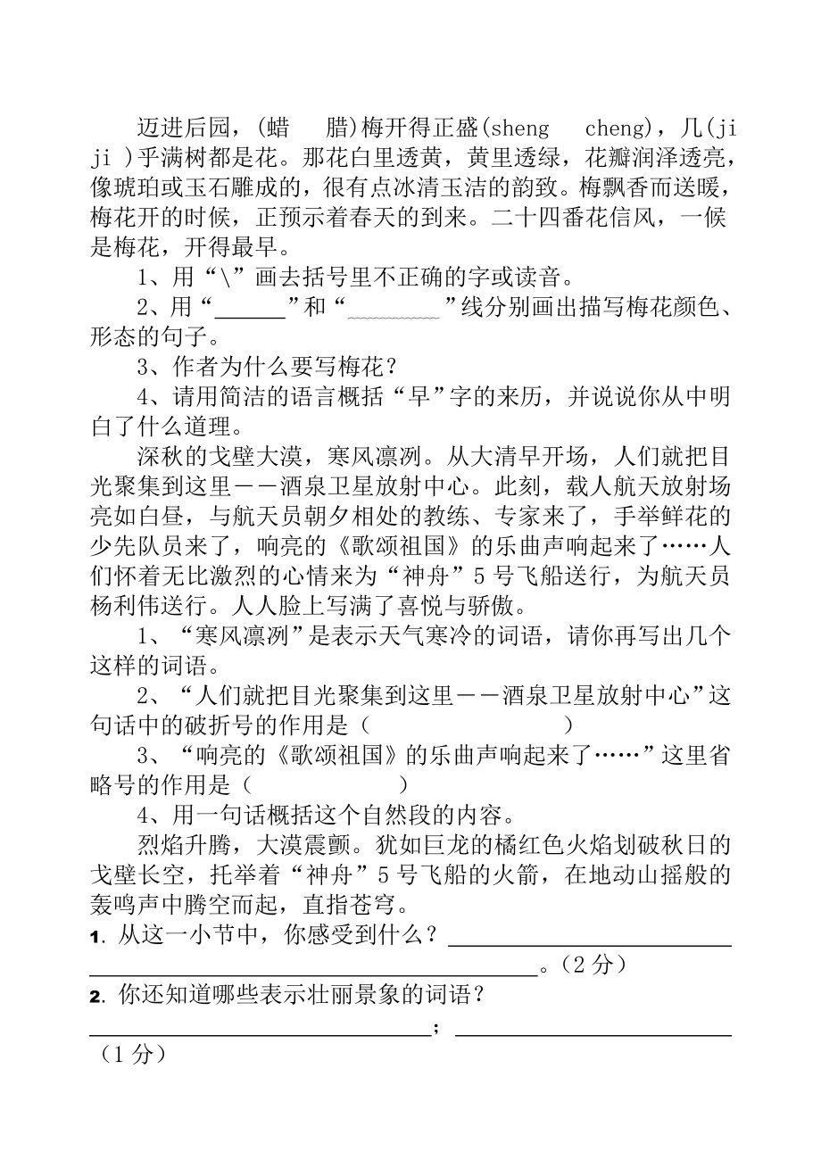 2014年期末苏教版小学语文五年级下册第十册复习资料课内阅读.docx_第2页