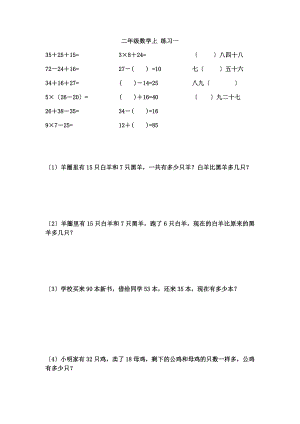 二年级数学知识点练习.docx