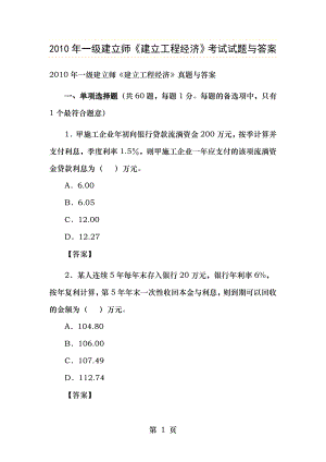 2010年一级建造师建设工程经济真题及答案.docx