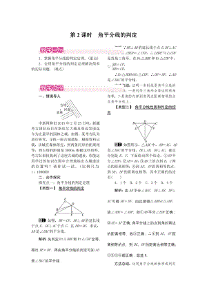 人教版八年级上册数学 12.3 第2课时 角平分线的判定 教案1.doc