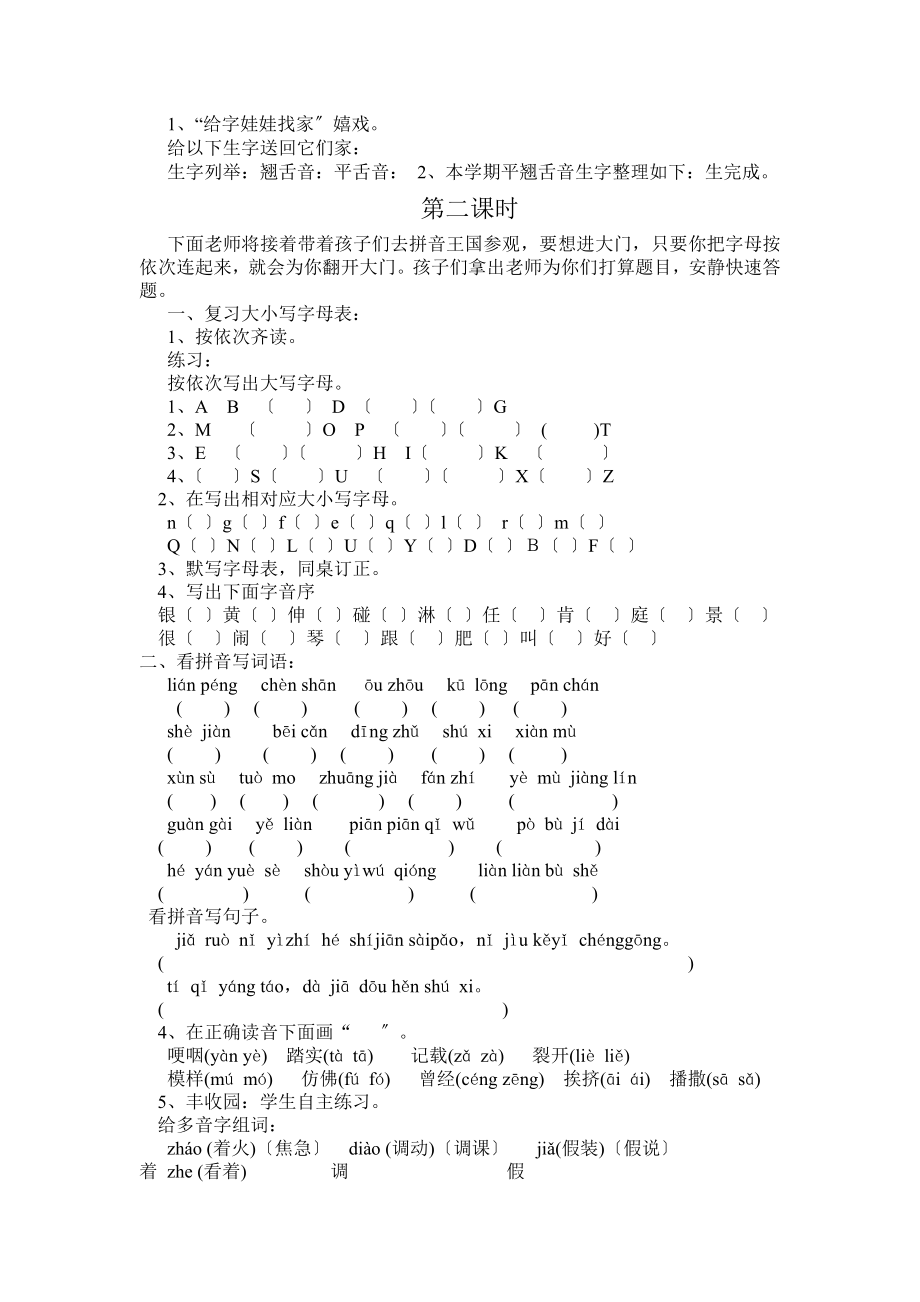 三年级语文下册期末复习教案.docx_第2页