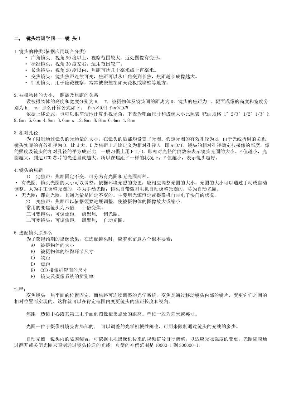 二摄像机镜头培训知识.docx_第1页