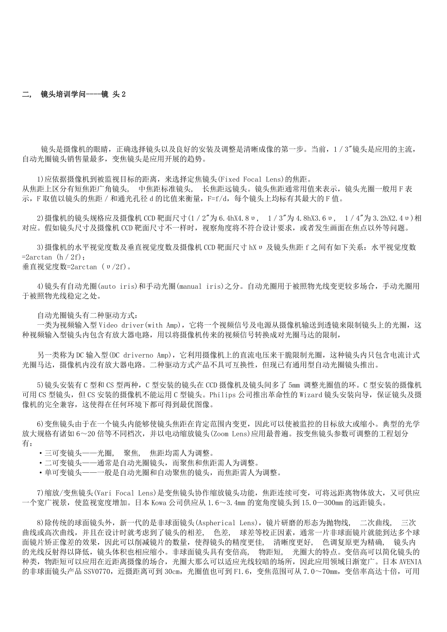 二摄像机镜头培训知识.docx_第2页