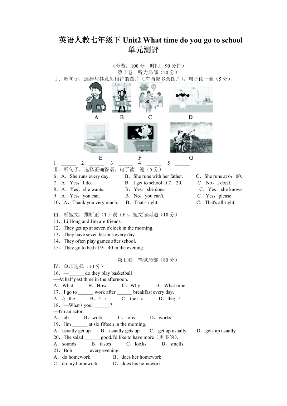 人教版七年级英语下Unit2 What time do you go to school单元试卷及答案.docx_第1页