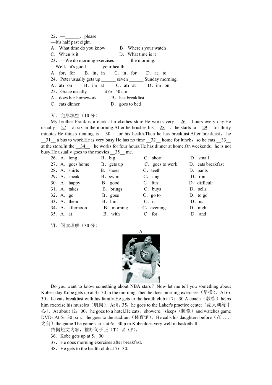 人教版七年级英语下Unit2 What time do you go to school单元试卷及答案.docx_第2页