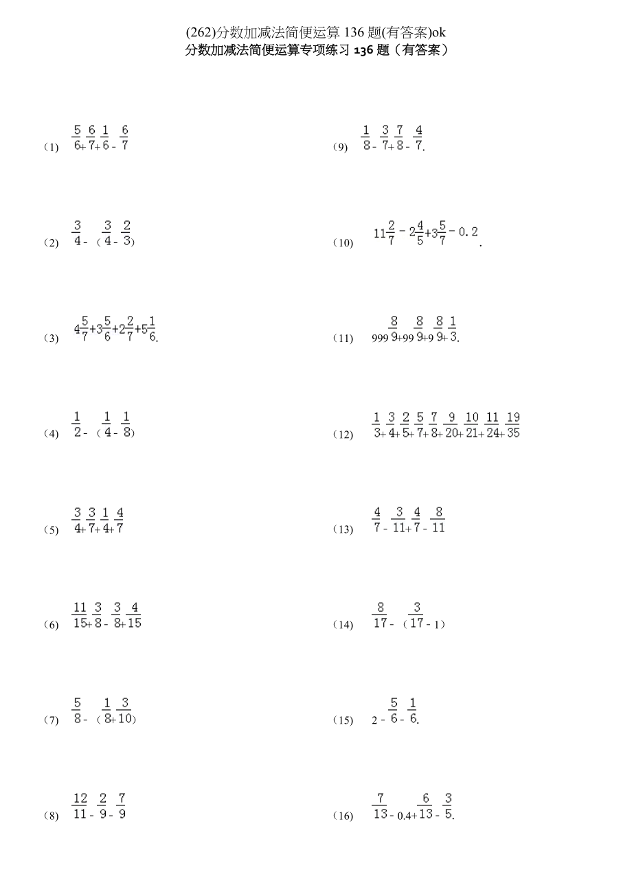 分数加减法简便运算题有答案ok.docx_第1页