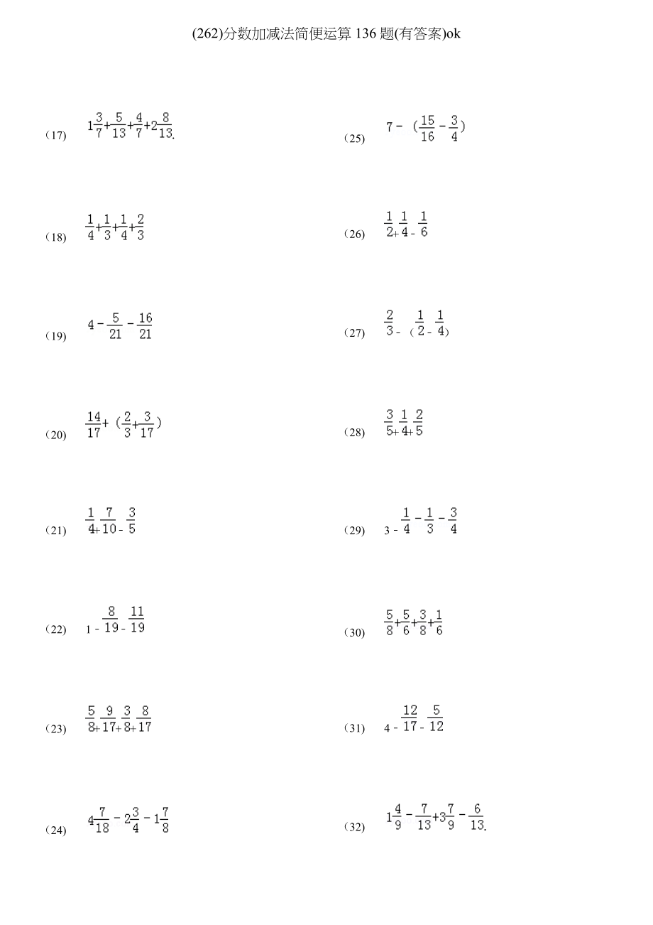 分数加减法简便运算题有答案ok.docx_第2页