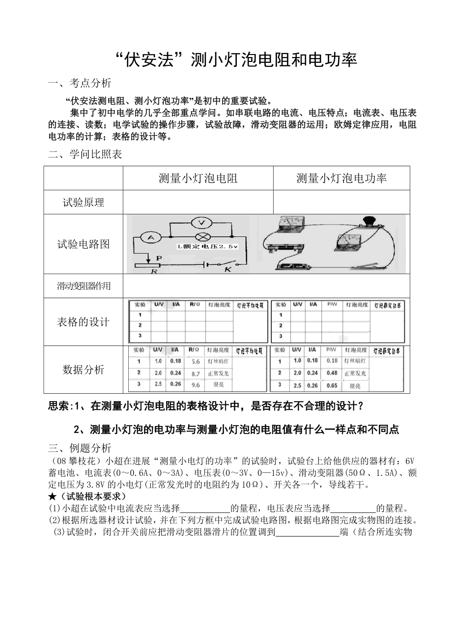 伏安法测小灯泡电阻和电功率教案.docx_第1页