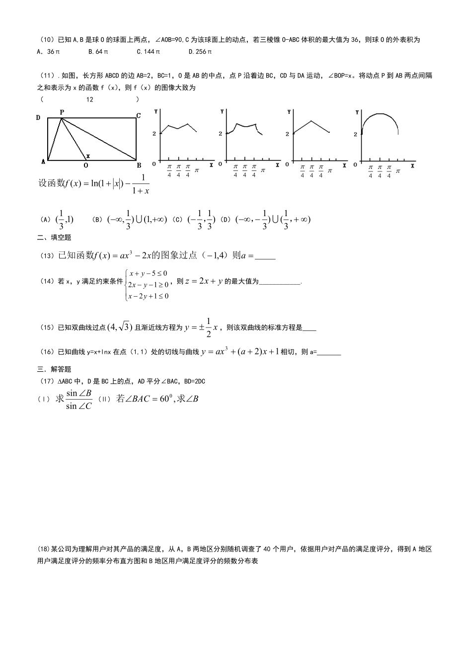 20122016全国大纲2卷数学文科高考题及详解答案.docx_第2页