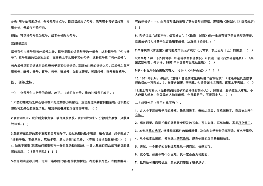 高中二年级上学期理科第一次月考语文讲评.doc_第2页