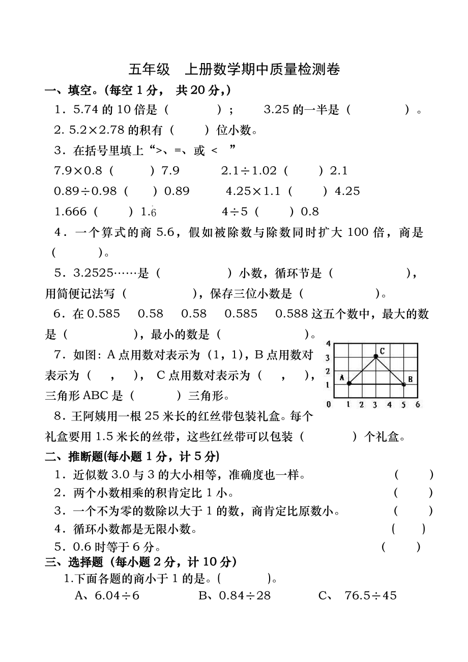 人教版-五年级数学上期中试卷及答案.docx_第1页