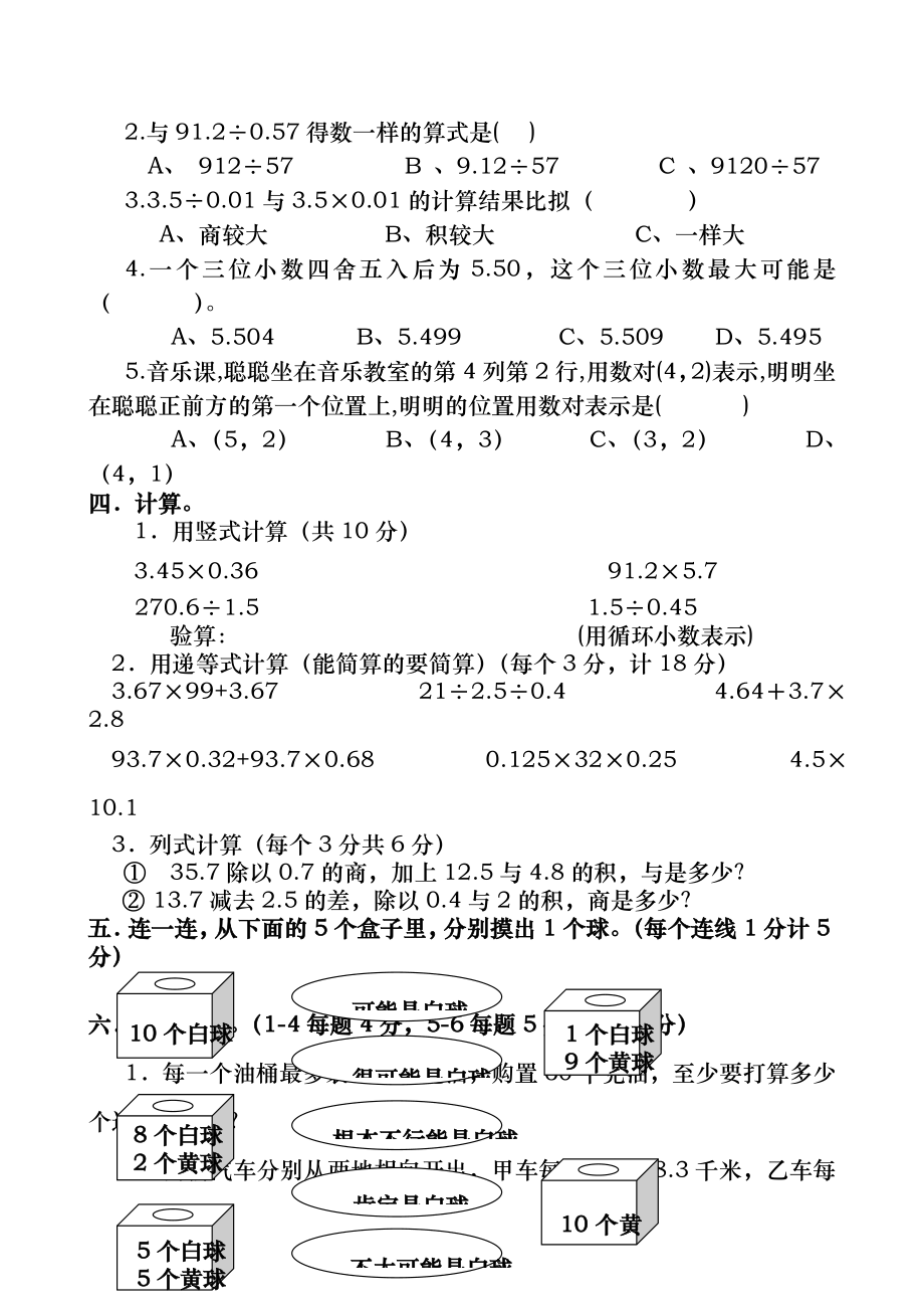 人教版-五年级数学上期中试卷及答案.docx_第2页