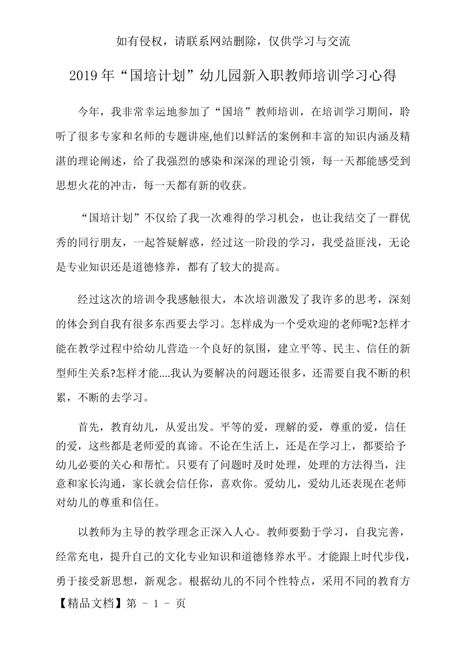 新入职教师培训学习心得word资料3页.doc_第2页