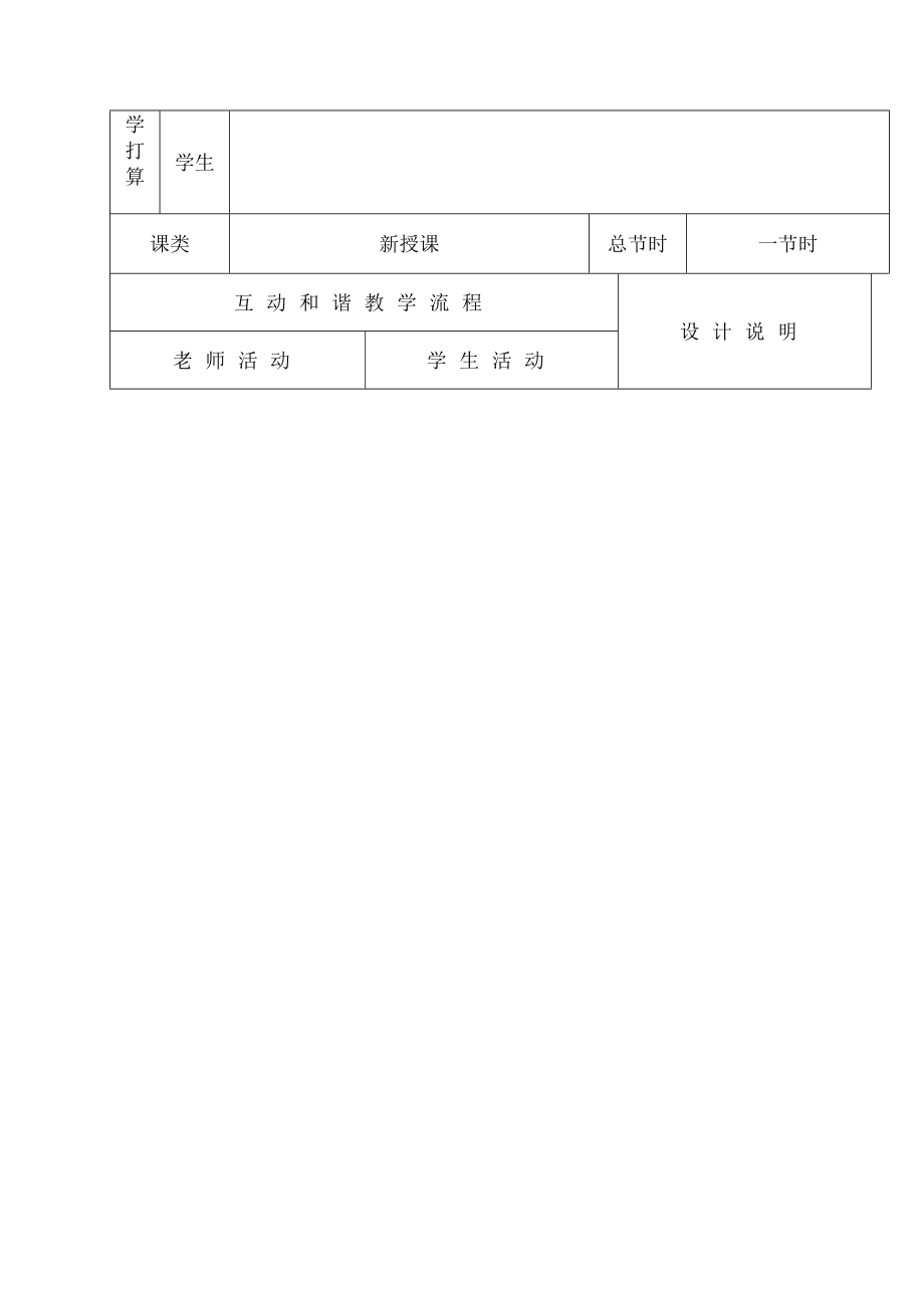 互动和谐”课堂教学设计(模版).docx_第2页