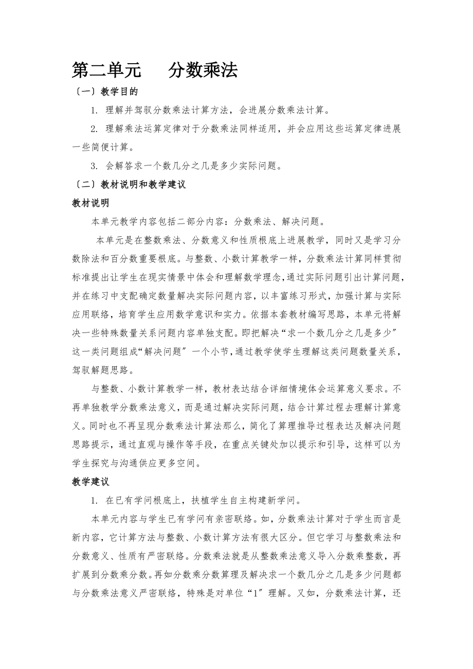 人教版六年级上册第一单元电子教案.docx_第1页