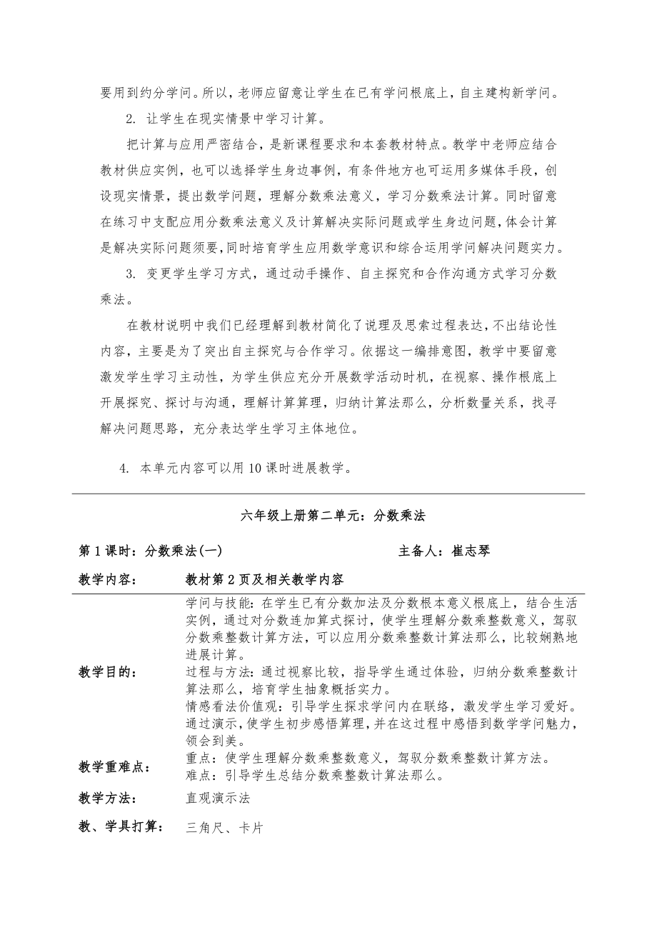 人教版六年级上册第一单元电子教案.docx_第2页