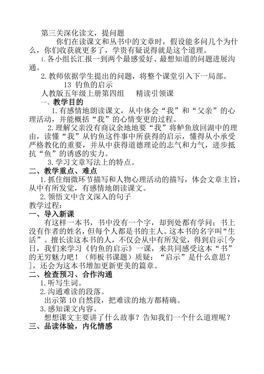 人教版五年级语文上册第四单元主题学习教案.docx_第2页