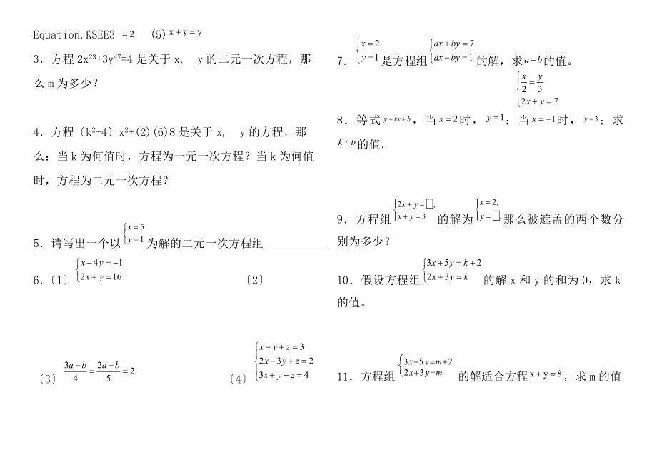 二元一次方程组知识点及典型例题-(1).docx_第2页