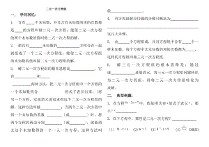 二元一次方程组知识点及典型例题-(1).docx