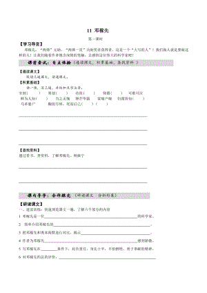 部编版七年级下册语文 邓稼先 学案.doc