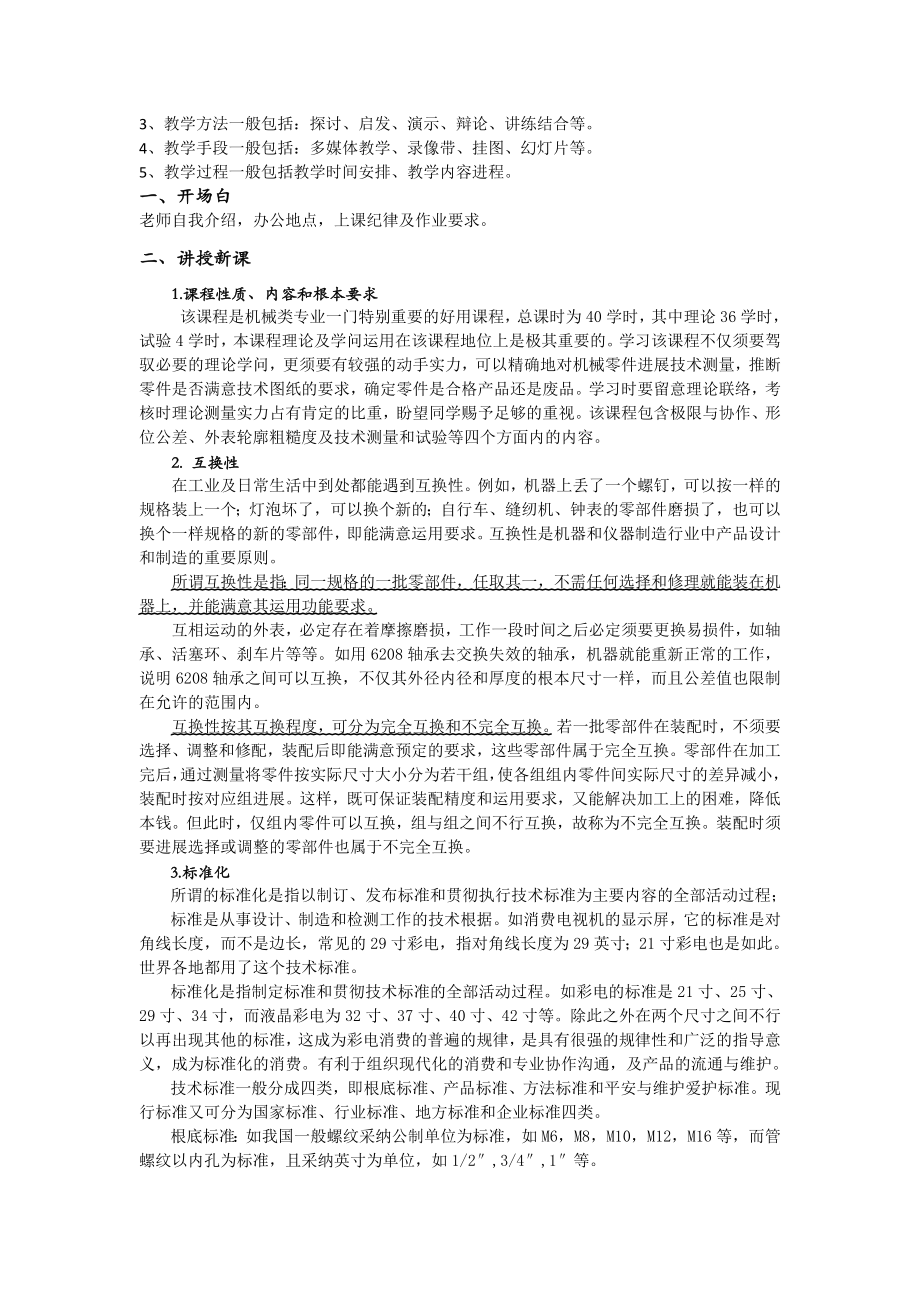 互换性与技术测量基础教案及讲义1.docx_第2页