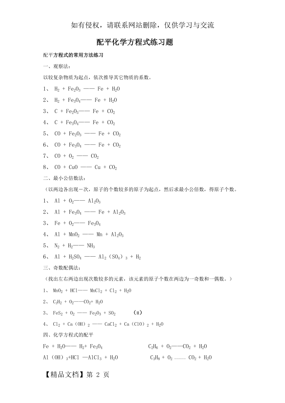 初中化学方程式配平练习题教学提纲.doc_第2页