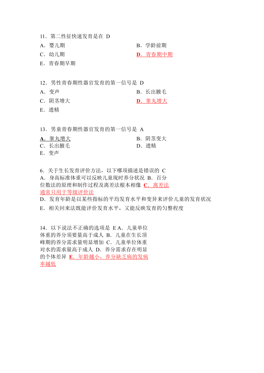 公卫执业医师资格考试历年真题各科汇总版.docx_第2页