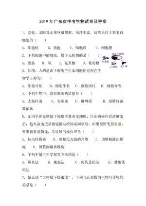 2013年广东省中考生物试卷及答案.docx