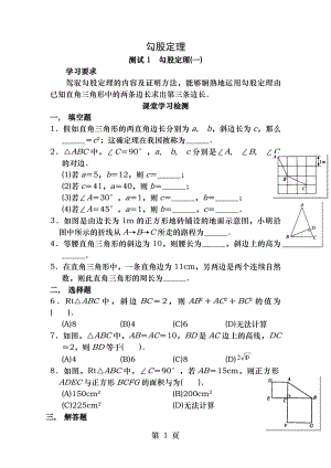 勾股定理全章分类练习题及答案.docx