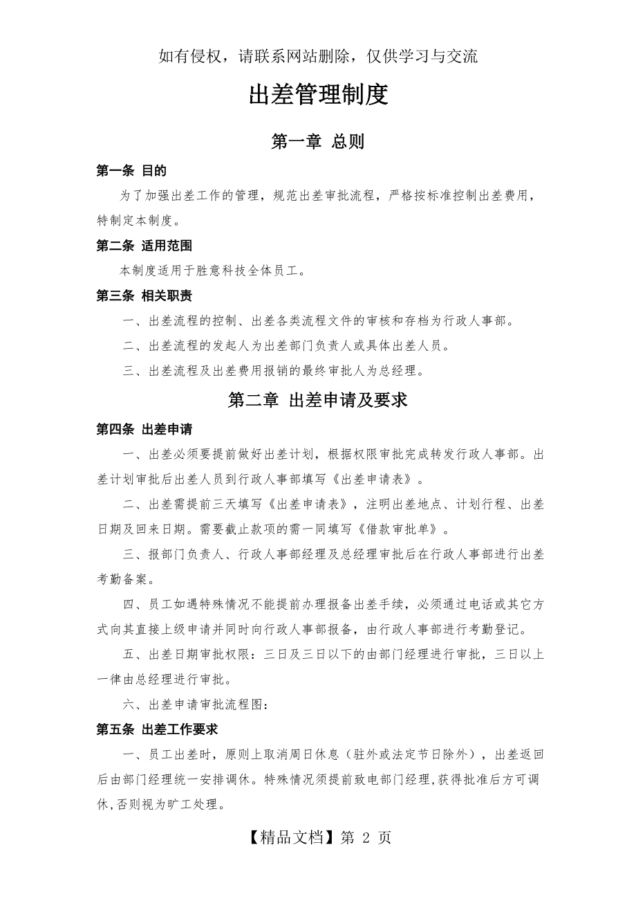 出差管理制度知识讲解.doc_第2页