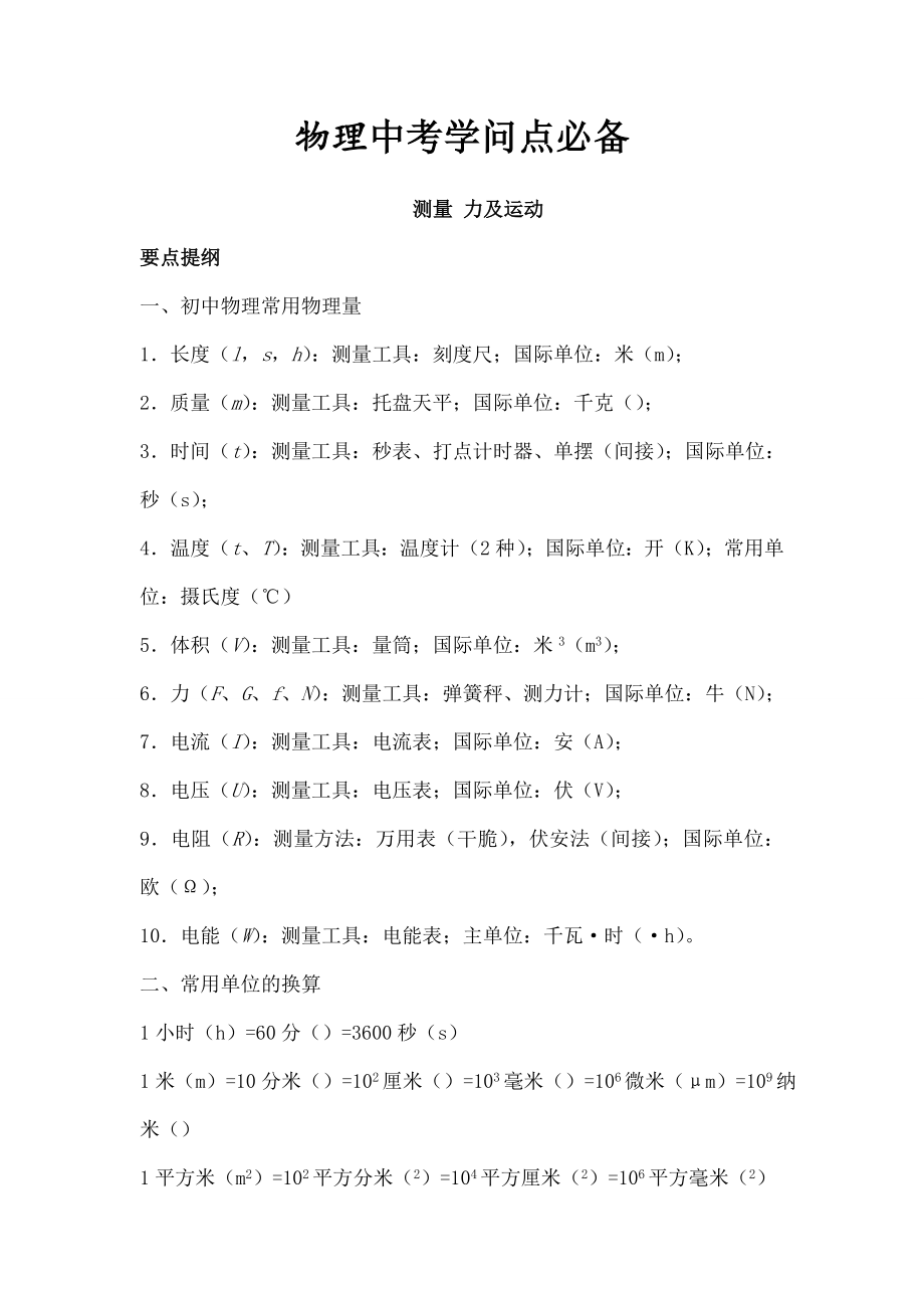 上海初中物理总复习全部知识点总结1.docx_第1页