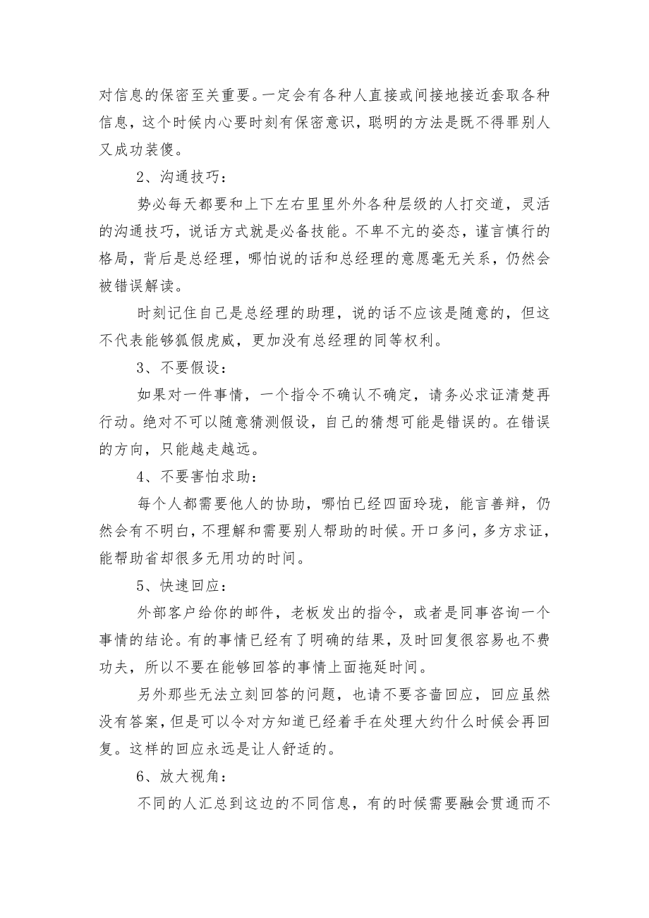 总经理助理岗位职责一览.docx_第2页