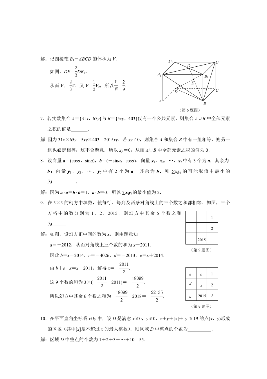 2015年全国高中数学联赛江苏赛区初赛试卷含答案.docx_第2页