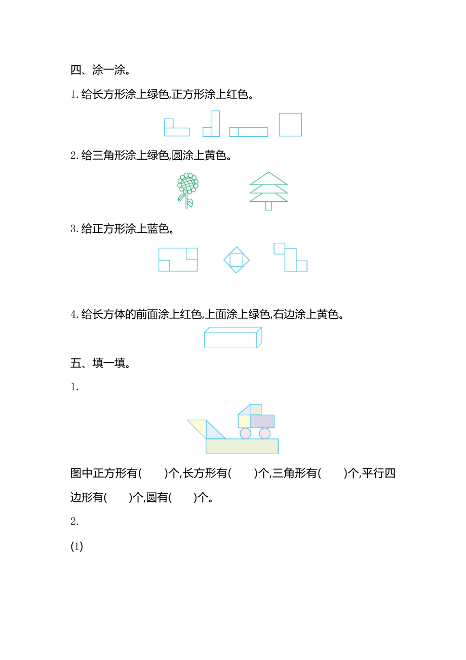 人教版小学一年级数学下册单元测试题全册.docx_第2页