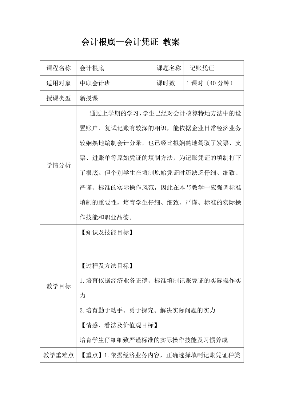 会计基础—会计凭证-》教案.docx_第1页