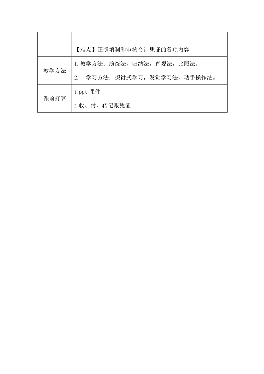 会计基础—会计凭证-》教案.docx_第2页