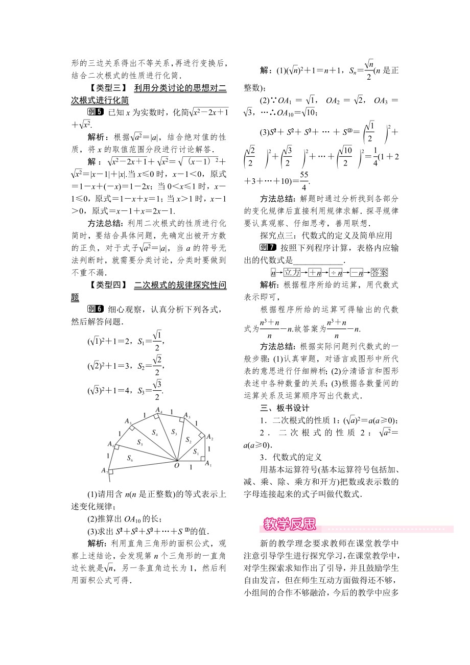 人教版八年级下册数学 16.1 第2课时 二次根式的性质 教案.doc_第2页