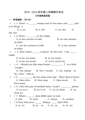 2015-2016学年牛津译林版七年级下期中考试英语试题含答案.docx