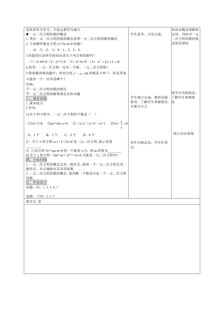 人教版九年级上册数学 21.1一元二次方程2 教案.doc_第2页