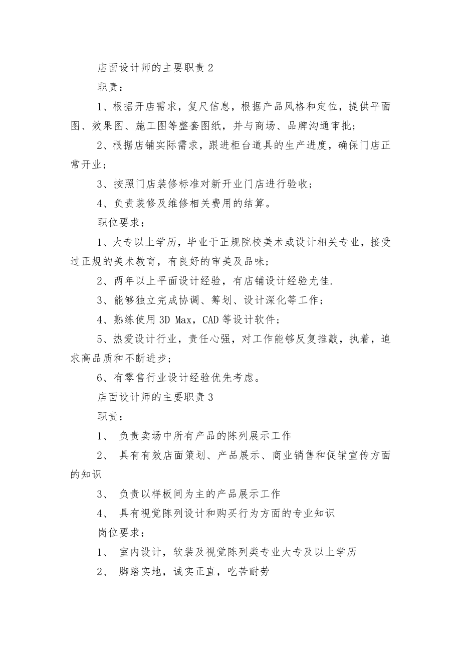 店面设计师的主要职责概述8篇.docx_第2页