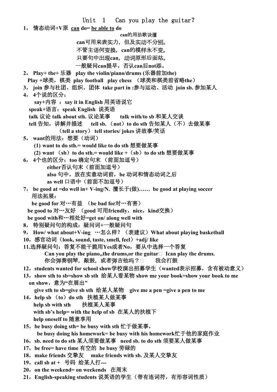 人教版七年级下册英语各单元知识点复习1.docx_第1页