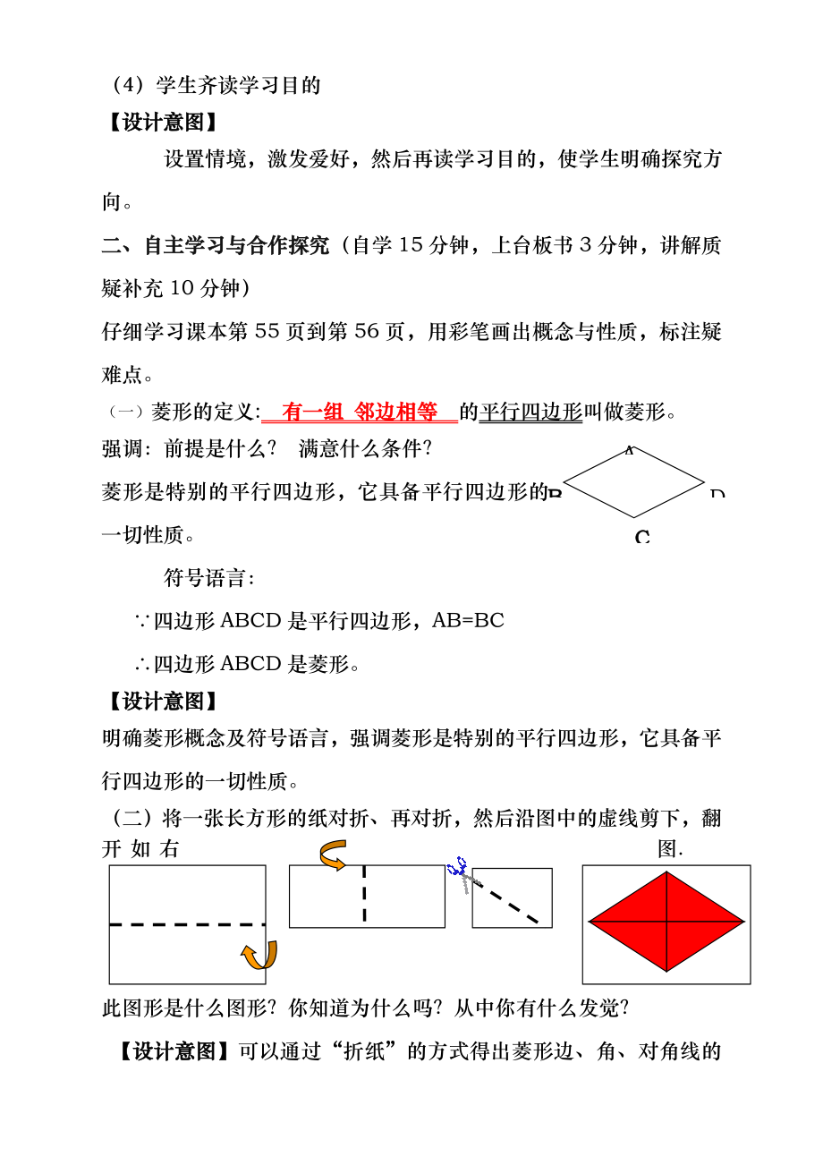 18.2.2菱形的定义和性质优质课教案.docx_第2页