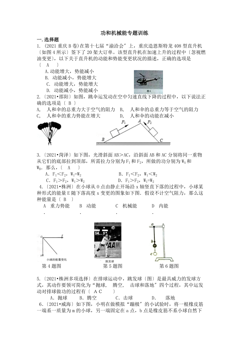 功和机械能专题训练答案版.docx_第1页