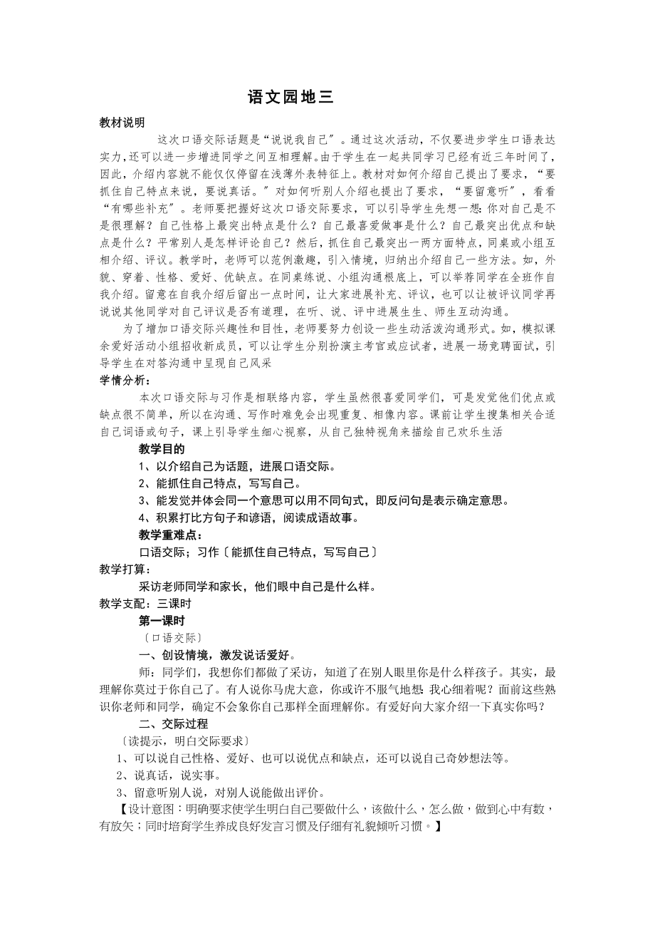 人教版三年级语文下册第三单元语文园地三教案.docx_第1页