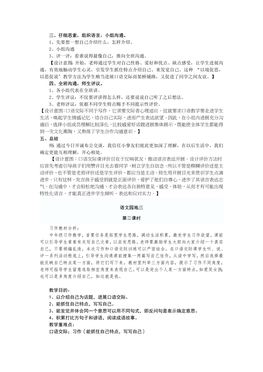 人教版三年级语文下册第三单元语文园地三教案.docx_第2页