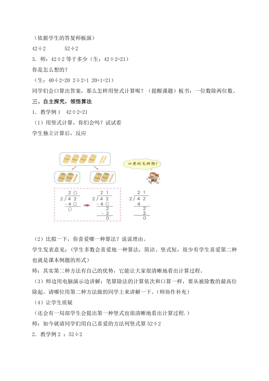 人教新课标三年级下册数学教案笔算除法教学设计.docx_第2页