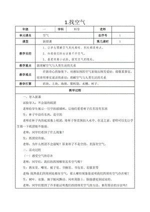 人教版小学一年级科学下册教案.docx