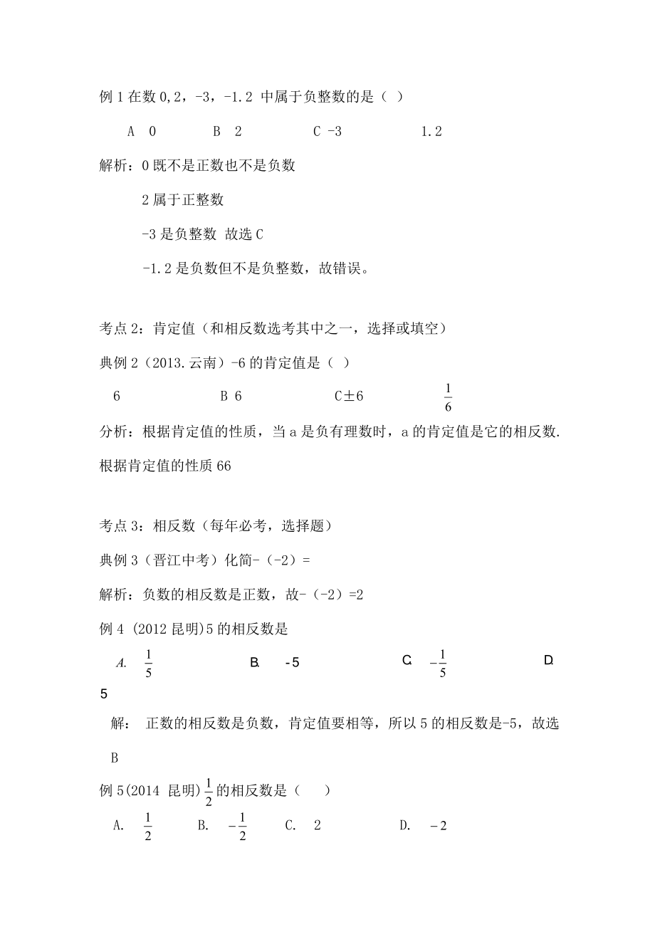 人教版初中数学数与式版块基础知识点及例题分析2.docx_第2页